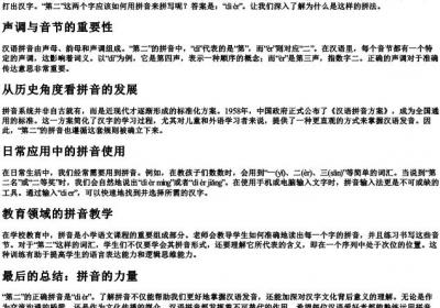 第二怎么拼.docx免费下载(word版可打印)