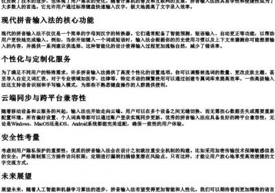 电脑打的拼音的工具.docx免费下载(word版可打印)