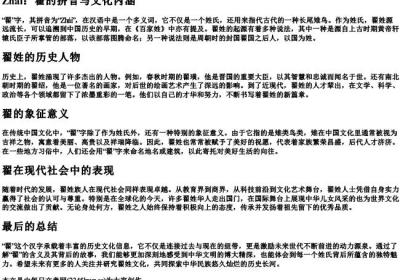 翟的拼音.docx免费下载(word版可打印)