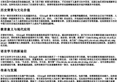 弟子规的拼音版.docx免费下载(word版可打印)