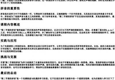 第二节课的拼音.docx免费下载(word版可打印)