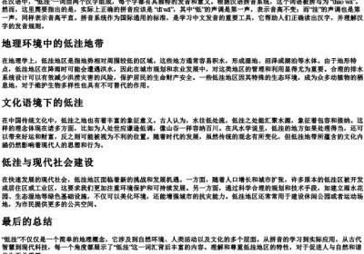 低洼的拼音.docx免费下载(word版可打印)