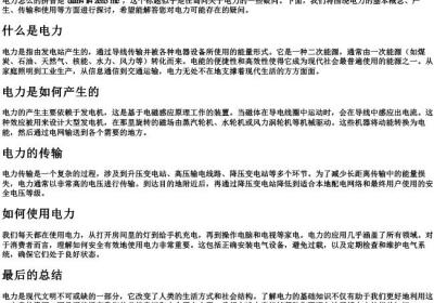 电力怎么的拼音.docx免费下载(word版可打印)