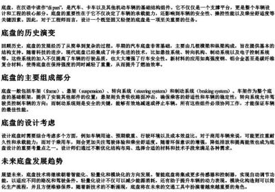 底盘的拼音.docx免费下载(word版可打印)