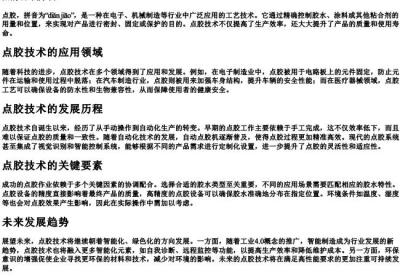 点胶的拼音.docx免费下载(word版可打印)