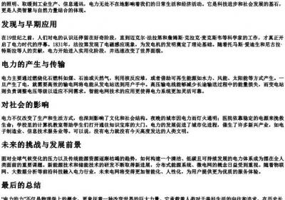 电力的力的拼音.docx免费下载(word版可打印)