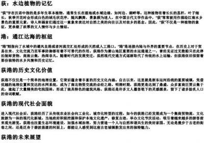 荻港的拼音意思.docx免费下载(word版可打印)