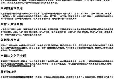 当作是几声的拼音.docx免费下载(word版可打印)