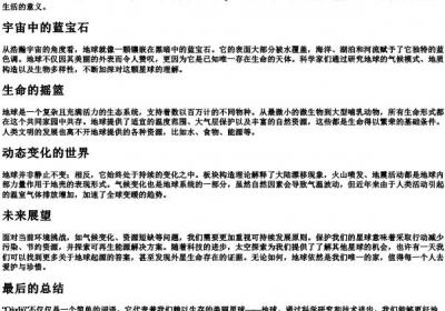 地球的球的拼音.docx免费下载(word版可打印)