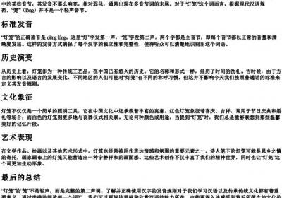 灯笼的拼音笼是轻声吗.docx免费下载(word版可打印)