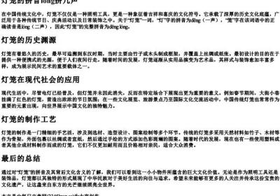 灯笼的拼音long拼几声.docx免费下载(word版可打印)