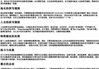 地名人名的拼写方法六年级.docx免费下载(word版可打印)