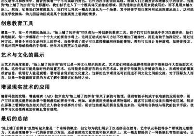 地上铺了的拼音.docx免费下载(word版可打印)