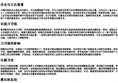 刀刃煞的拼音.docx免费下载(word版可打印)