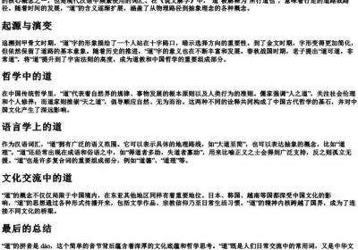 道的拼音怎么写的拼.docx免费下载(word版可打印)