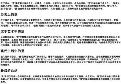 登的拼音.docx免费下载(word版可打印)