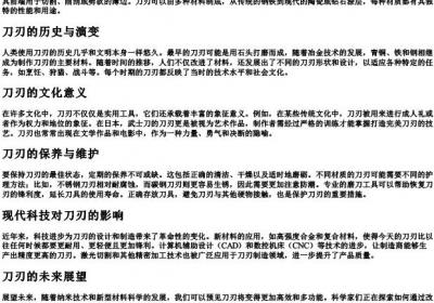 刀刃的组词和的拼音.docx免费下载(word版可打印)