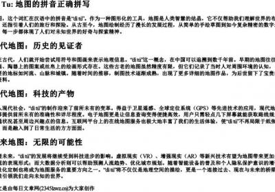 地图的拼音正确的拼写.docx免费下载(word版可打印)