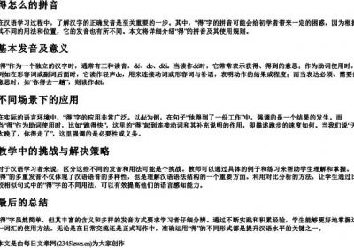 得怎么的拼音.docx免费下载(word版可打印)