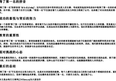 得了第一名的拼音.docx免费下载(word版可打印)