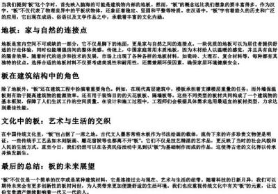 地板的板的拼音.docx免费下载(word版可打印)