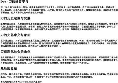 刀的拼音字母.docx免费下载(word版可打印)