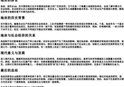 地亩的拼音.docx免费下载(word版可打印)