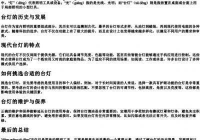 灯光台灯的拼音.docx免费下载(word版可打印)