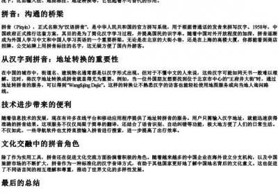 地址转的拼音.docx免费下载(word版可打印)