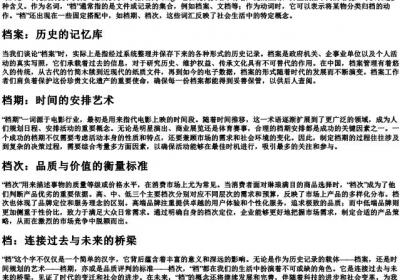 档字的拼音.docx免费下载(word版可打印)