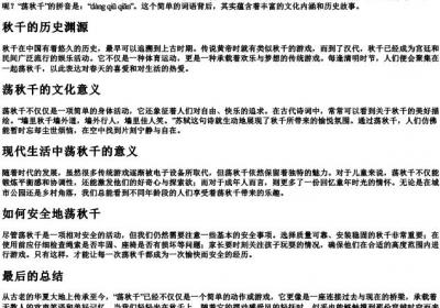 荡秋千的拼音怎么写啊.docx免费下载(word版可打印)