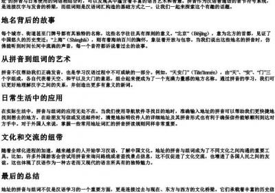 地址的拼音与组词.docx免费下载(word版可打印)