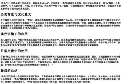得为的拼音.docx免费下载(word版可打印)