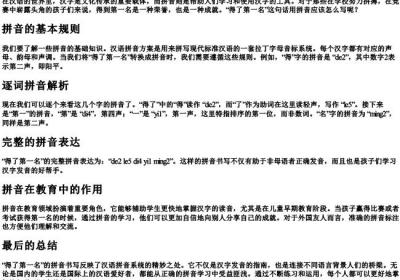 得了第一名的拼音怎么写的.docx免费下载(word版可打印)