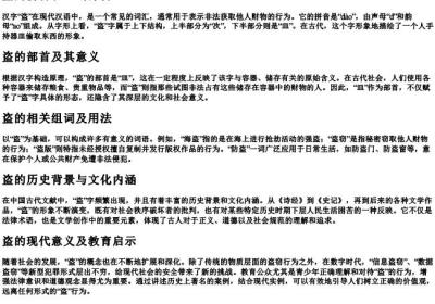 盗的拼音和组词部首.docx免费下载(word版可打印)