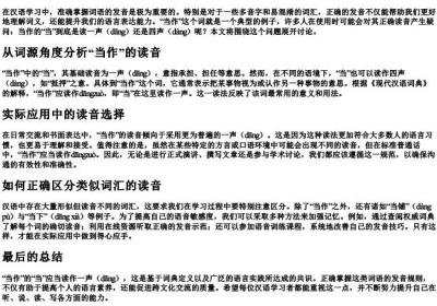 当作的拼音是一声还是四声.docx免费下载(word版可打印)