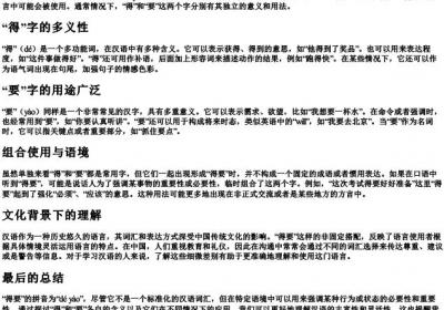 得要的拼音.docx免费下载(word版可打印)
