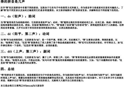 得的拼音是几声.docx免费下载(word版可打印)