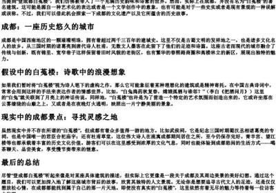 登成都白菟楼的拼音.docx免费下载(word版可打印)