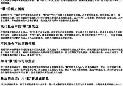 道歉的歉怎么写的拼音.docx免费下载(word版可打印)