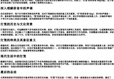 灯笼的拼音怎么写.docx免费下载(word版可打印)