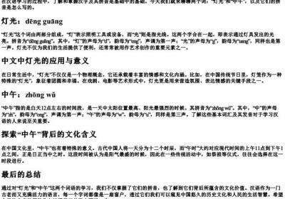 灯光和中午的拼音怎么写.docx免费下载(word版可打印)