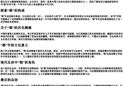 稻怎么拼.docx免费下载(word版可打印)