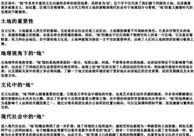 地,的拼音.docx免费下载(word版可打印)