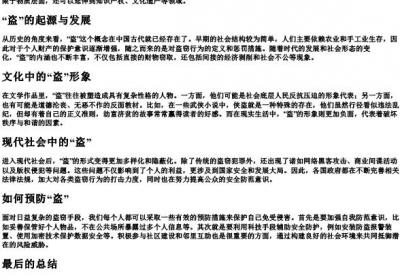 盗的拼音.docx免费下载(word版可打印)