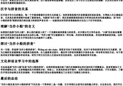 当作小船还是当做小船的拼音.docx免费下载(word版可打印)