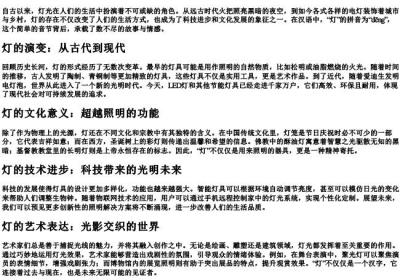 灯的拼音字.docx免费下载(word版可打印)