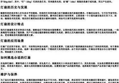 灯扇的拼音怎么写.docx免费下载(word版可打印)