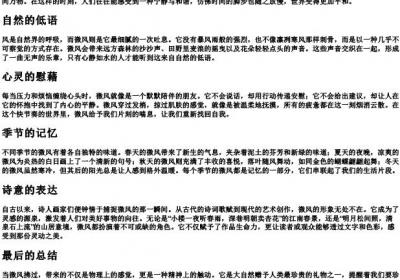 当微风拂过的拼音.docx免费下载(word版可打印)