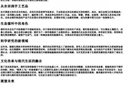 稻秆的拼音.docx免费下载(word版可打印)